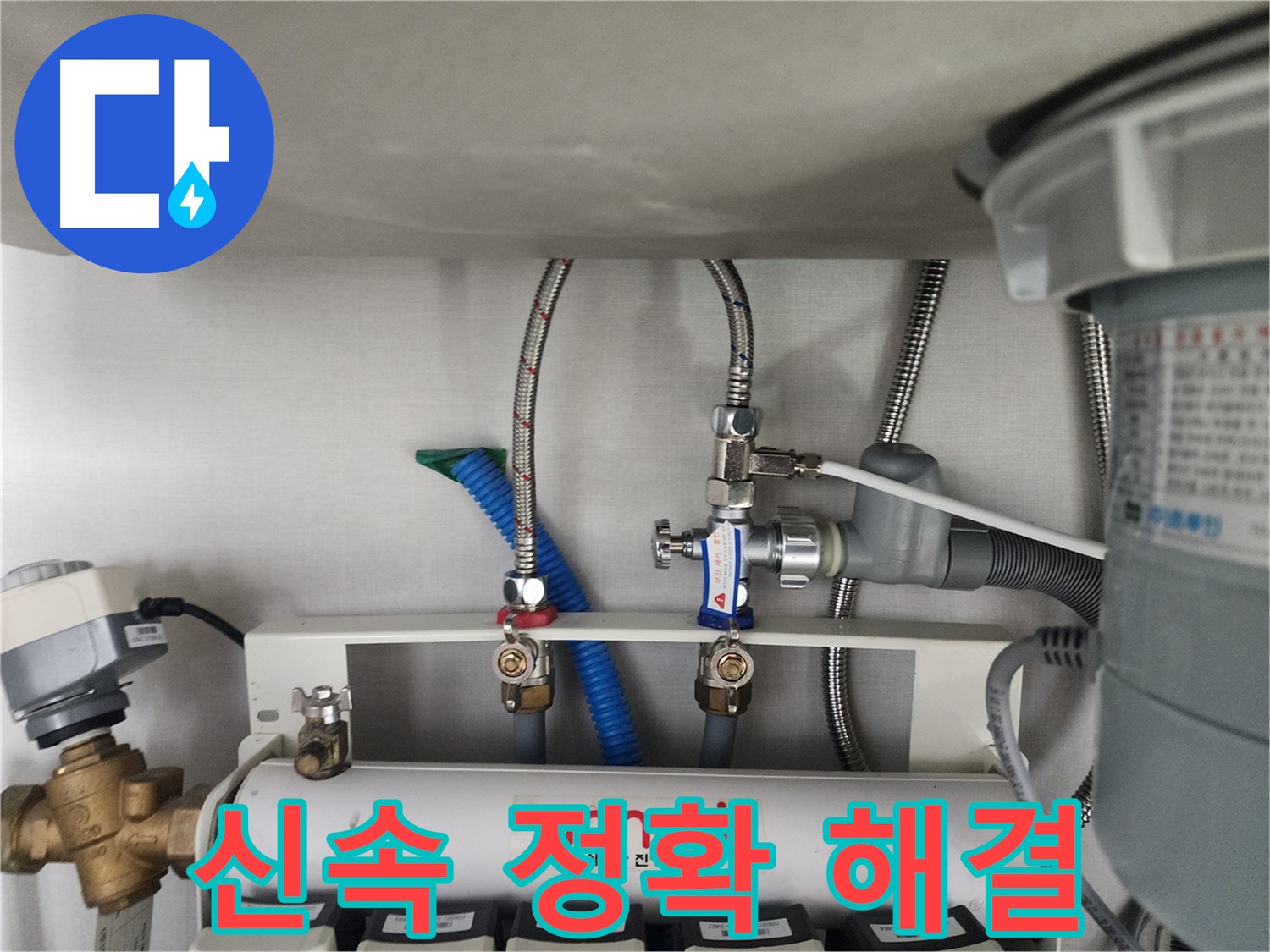 분당구 정자동 정수기 누수 - 신속하고 정확하게 누수 문제를 해결해 드립니다