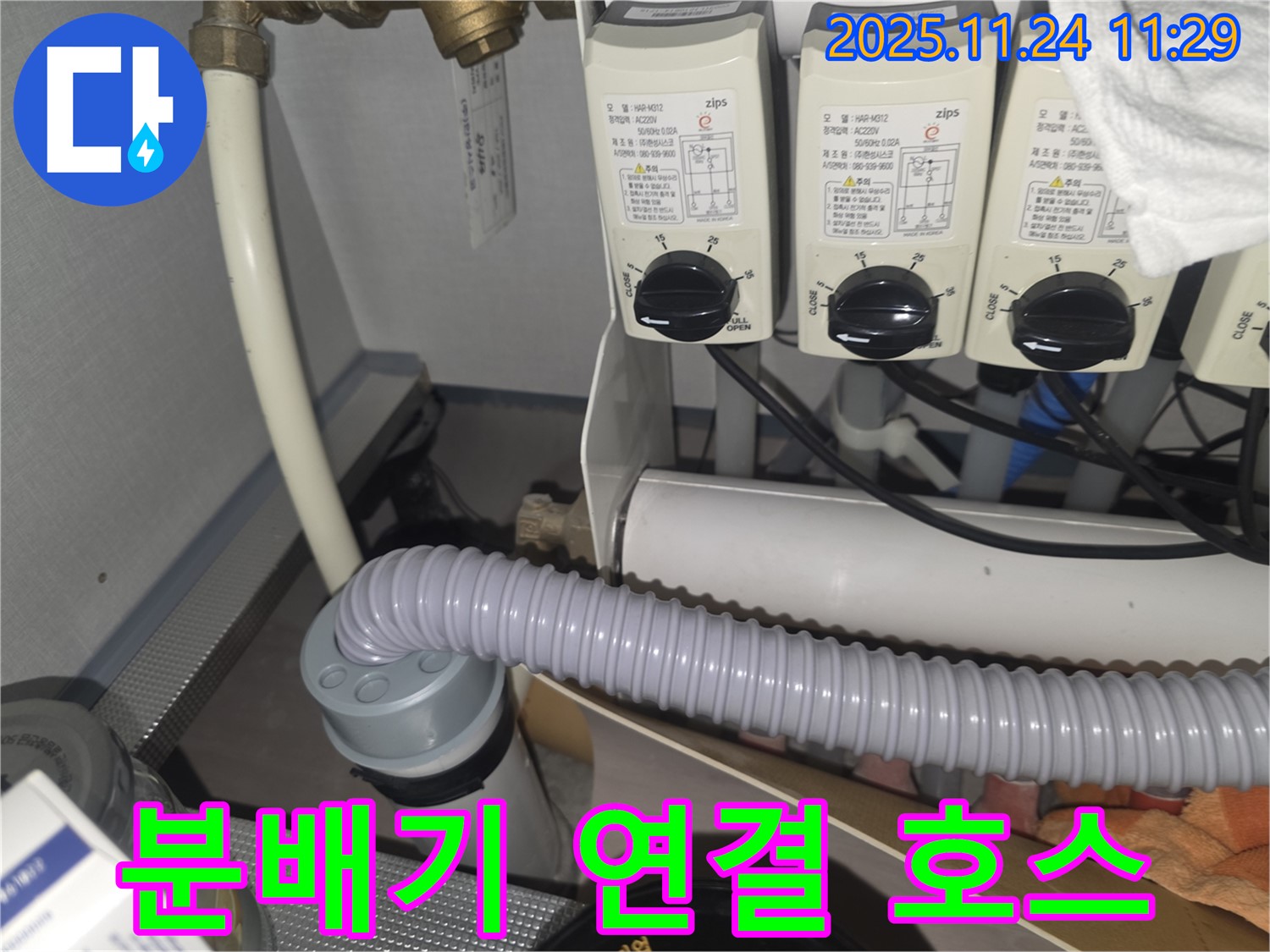분배기 연결 호스 교체 - 고품질 호스로 안전하게 교체합니다.