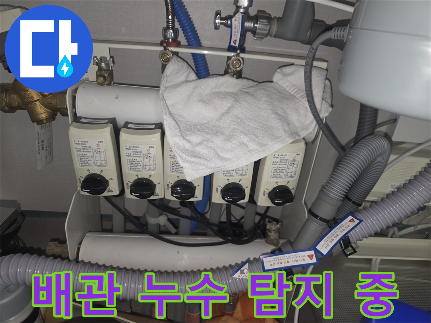 성남 누수 - 난방 배관 누수 탐지 전문 장비 사용