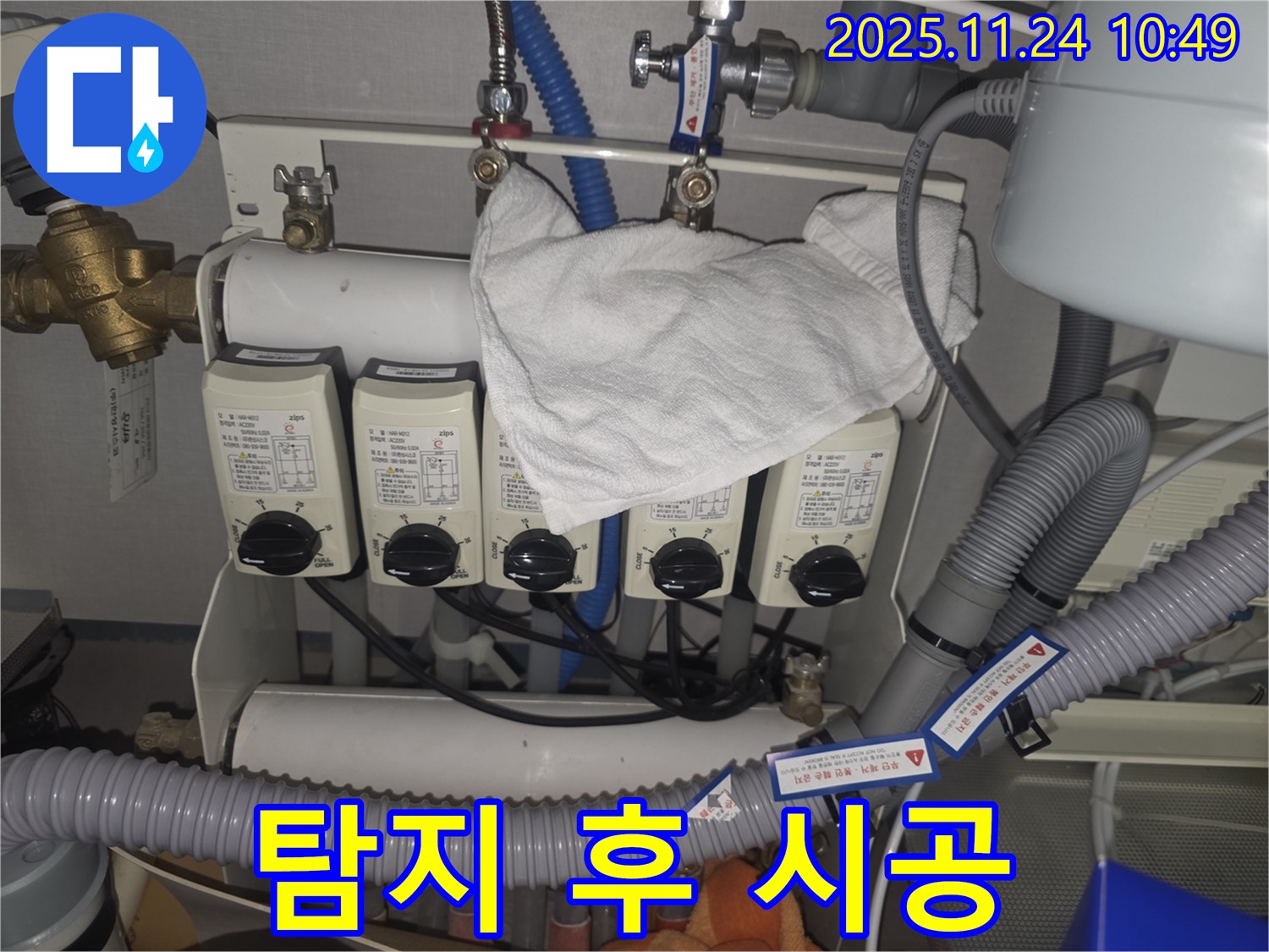 성남 분당 누수 현장 - 누수 탐지부터 완벽한 시공까지 책임집니다.