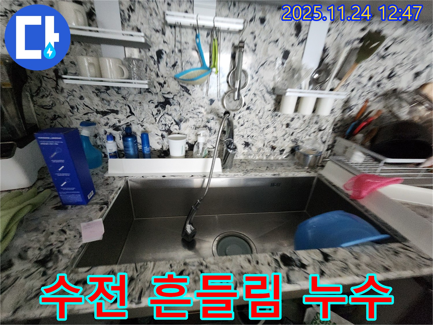 싱크대 수전 흔들림 & 누수 - 튼튼하게 고정하고 누수까지 완벽하게 - 이제 안심하고 사용하세요!