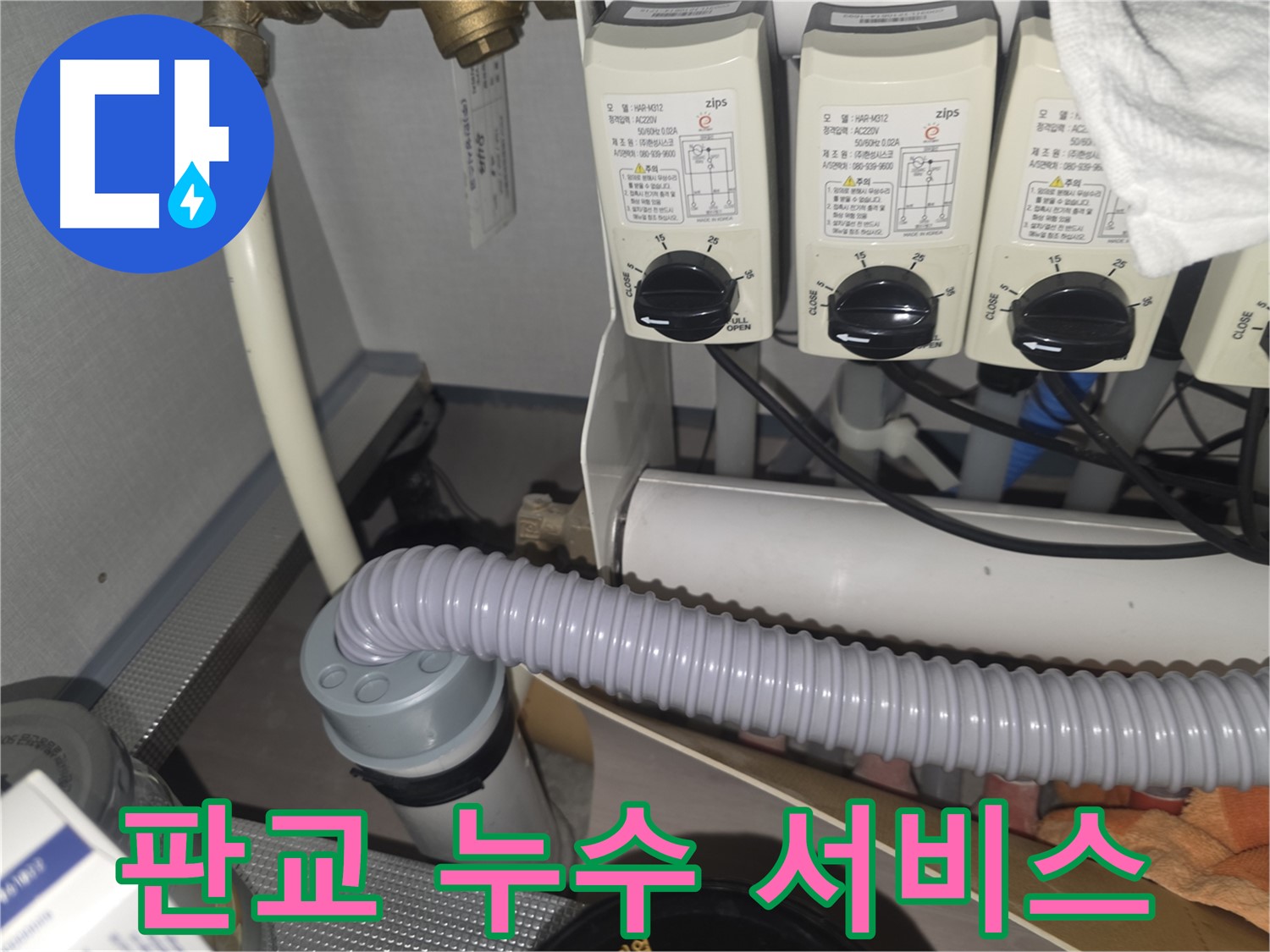 첨단 누수 탐지 - 정확한 위치 파악이 중요합니다.