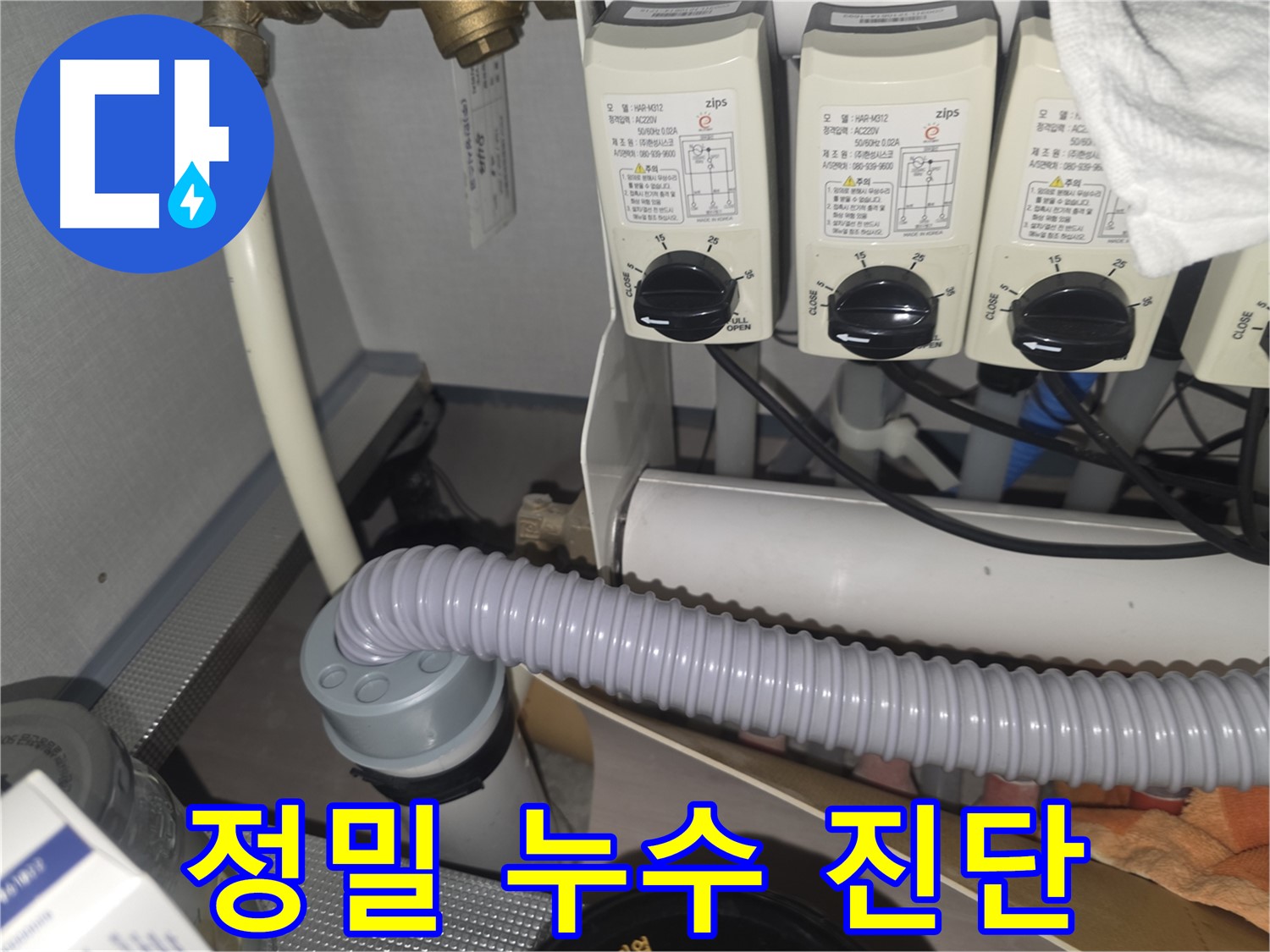 판교대장로5길 누수 - 정밀 진단으로 정확한 누수 위치 파악