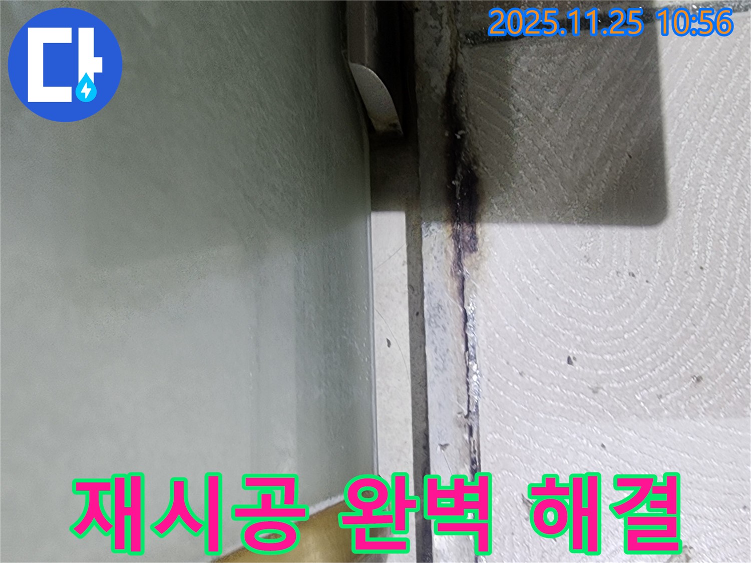 샤워부스 곰팡이 누수 - 들뜬 실리콘 재시공으로 완벽하게 해결