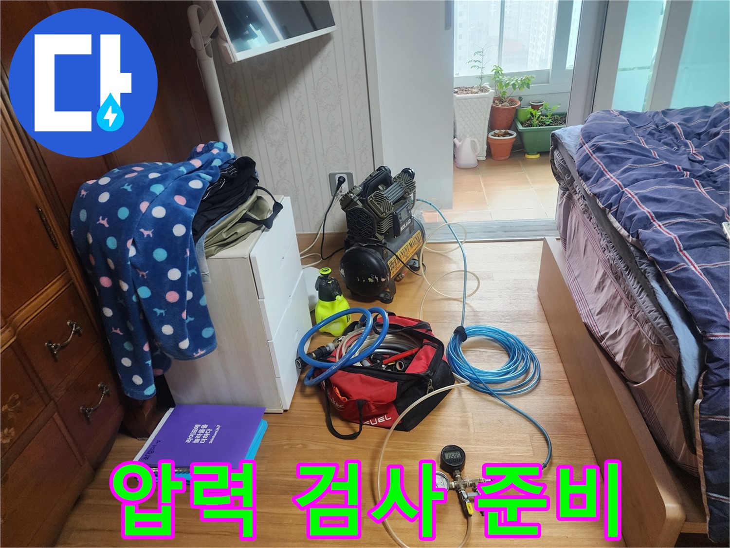 수원 영통구 이의동 e편한세상 광교 아파트에서 누수 탐지를 위한 압력 검사 준비 모습입니다.