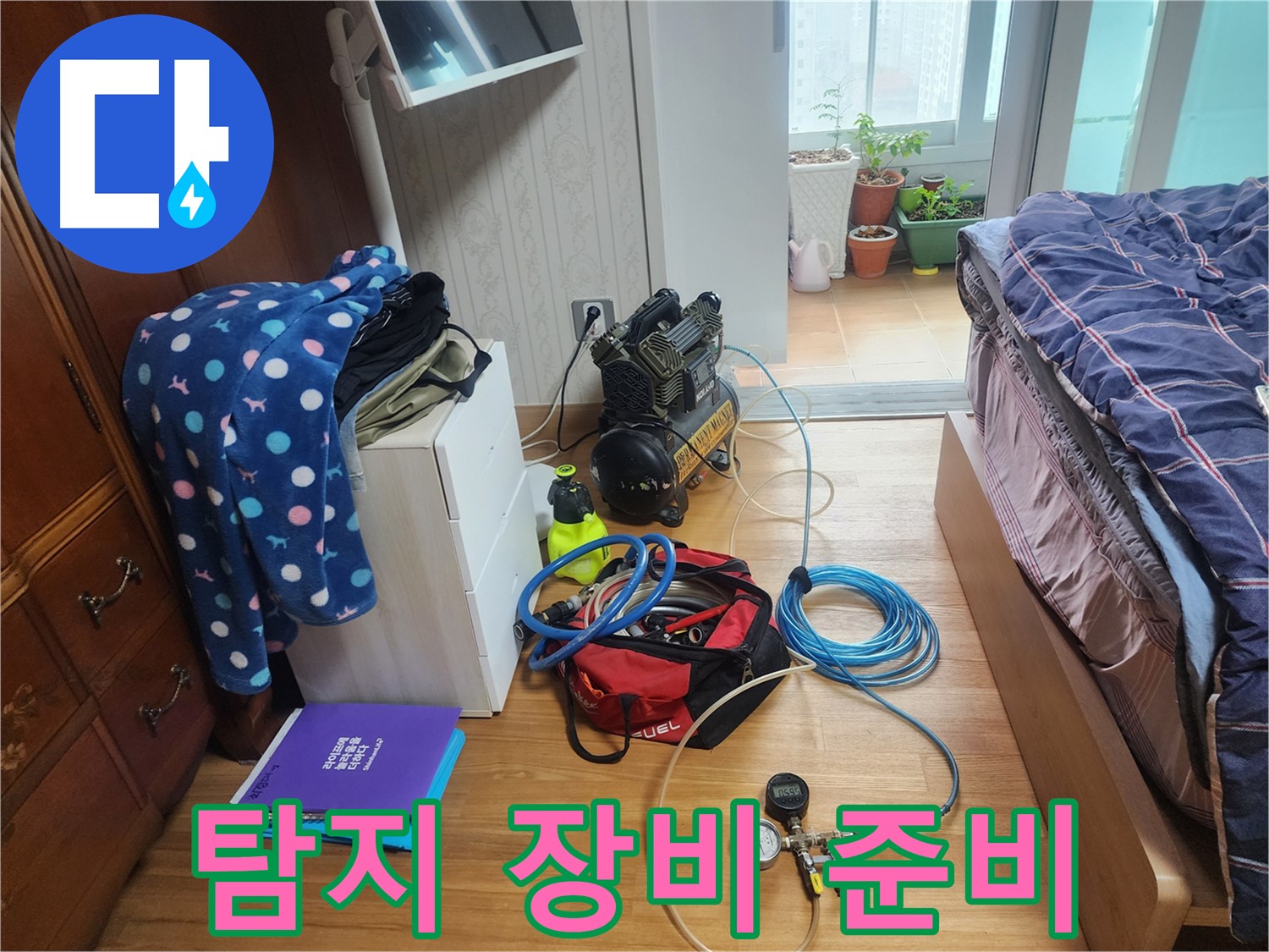 수원 영통구에서 누수 탐지 장비를 사용하여 누수 위치를 정확하게 찾는 모습입니다.