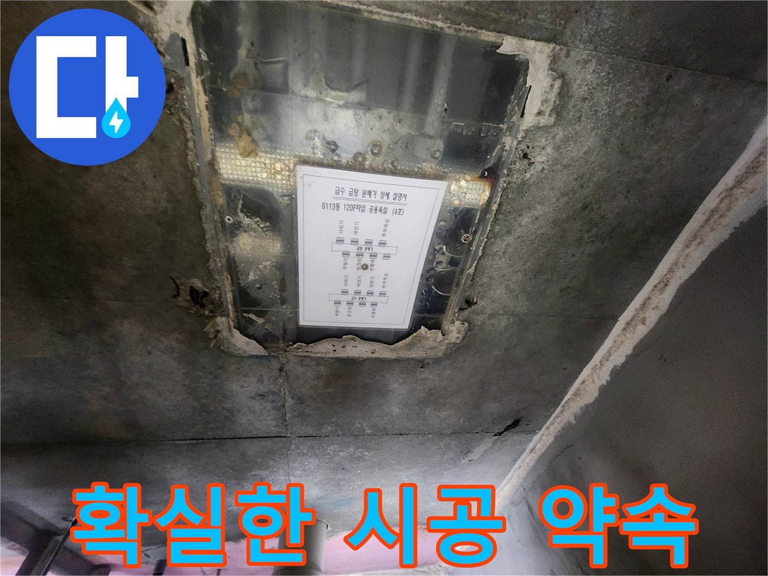 영통구 누수공사 - 천장 누수, 확실한 시공으로 누수 재발을 방지합니다.