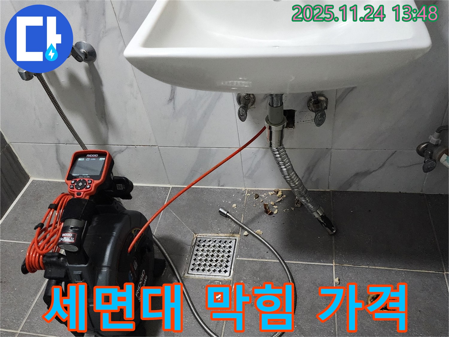 세면대 막힘 - 합리적인 가격으로 최고의 서비스를 제공하는 모습