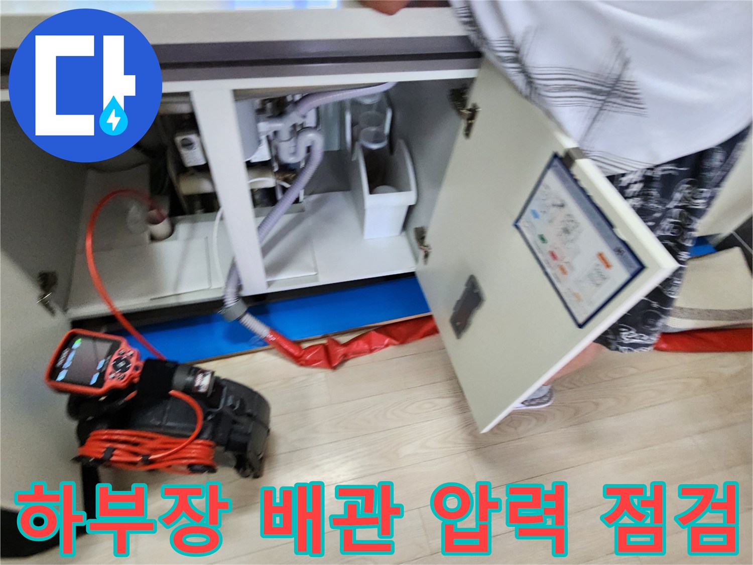 싱크대 아래쪽-배관 연결 부위에 설치된 공압 테스트 장치