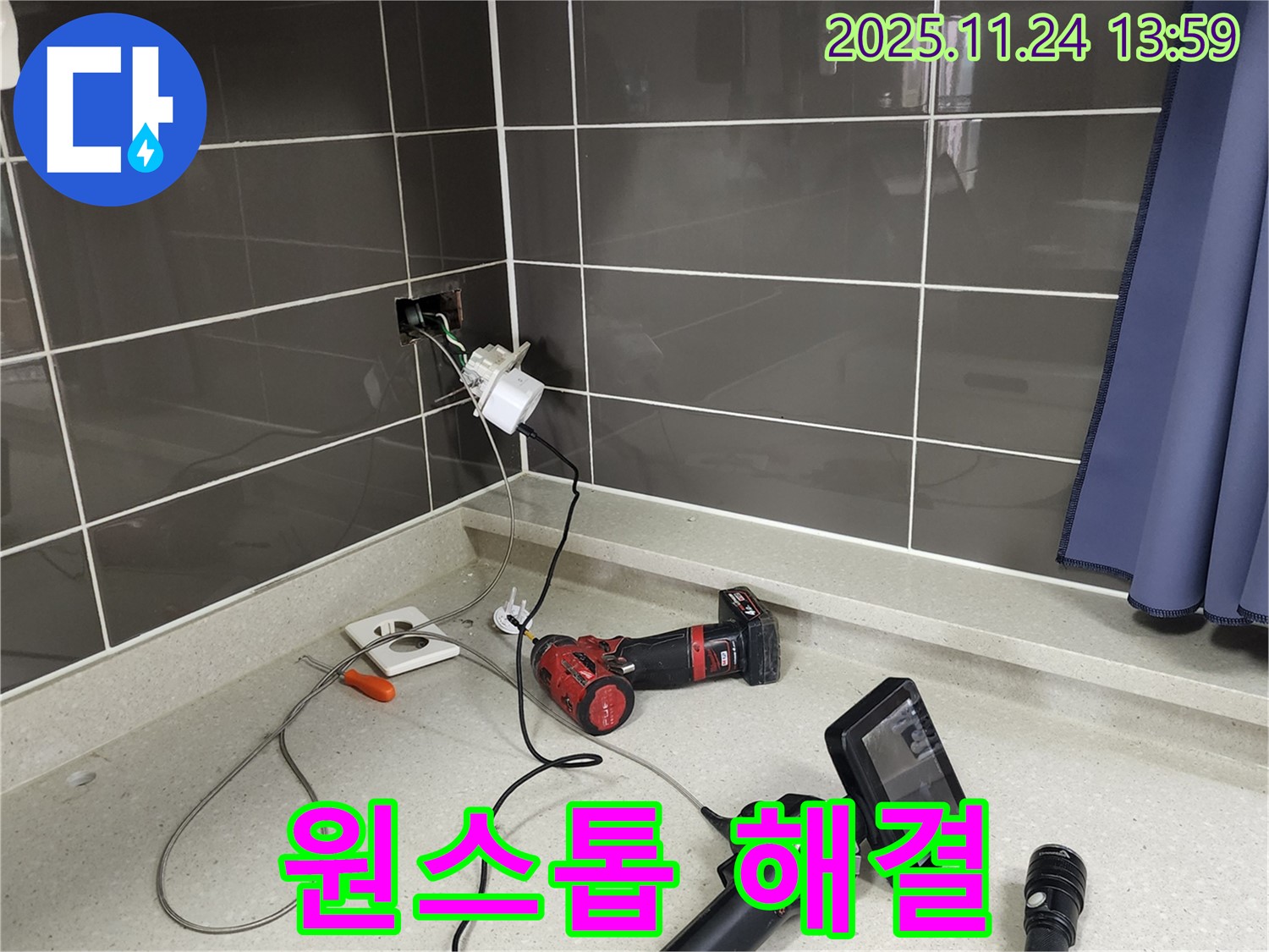 포천 가산면 - 콘센트 누수 탐지부터 완벽 보수까지, 원스톱으로 해결 - 편리하고 빠르게!