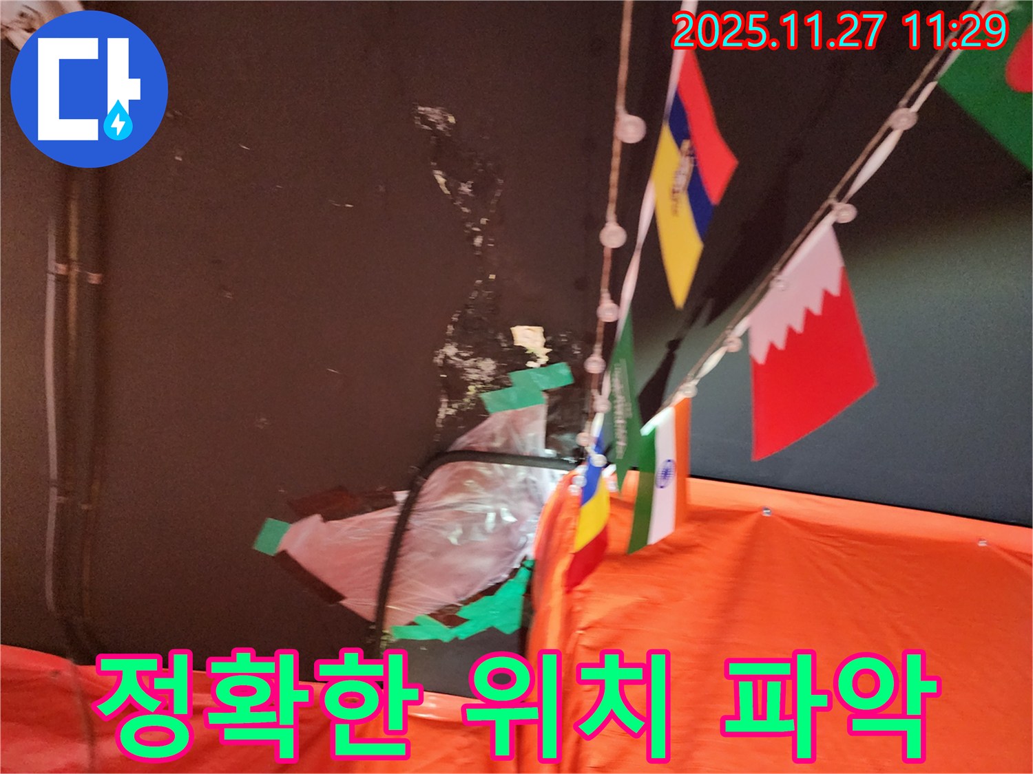 성북구 삼선동 누수탐지 - 정확한 위치 파악을 위한 첨단 장비 활용