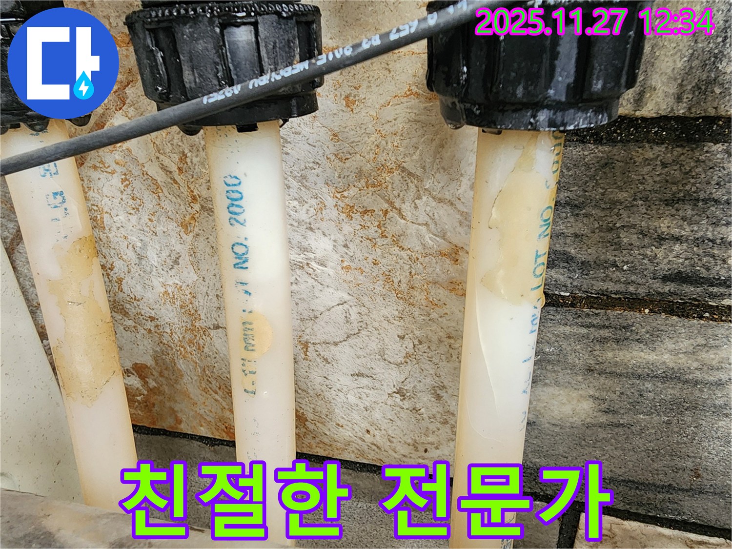친절하고 믿음직한 누수 전문가 - 고객 만족을 최우선으로 생각합니다.