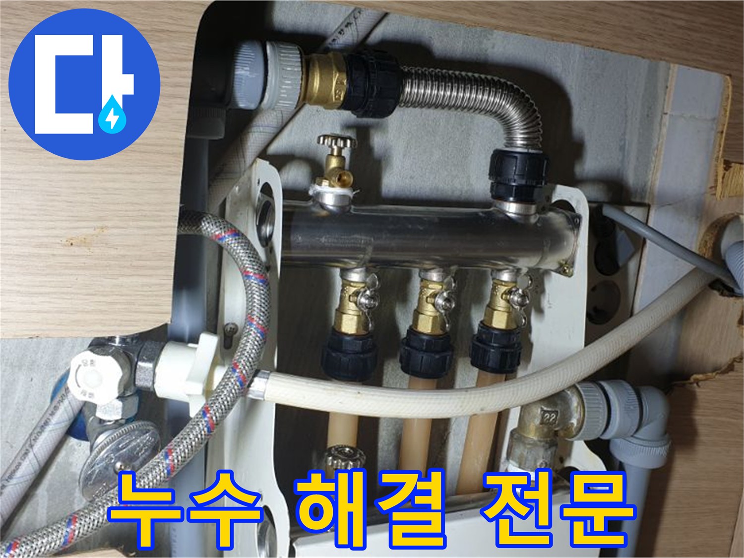남양주 금곡동 거환아파트 누수 - 누수 해결 전문 업체