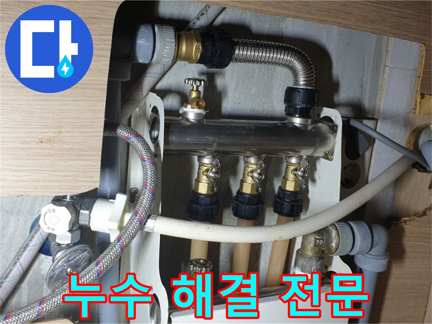 남양주 금곡동 거환아파트 누수 - 누수 해결 전문 업체