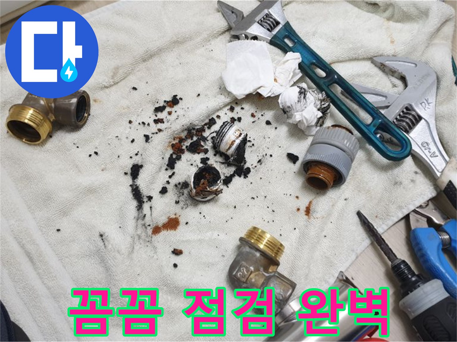 남양주 금곡동 누수 - 꼼꼼한 점검으로 숨겨진 누수까지 완벽하게 찾아냅니다.