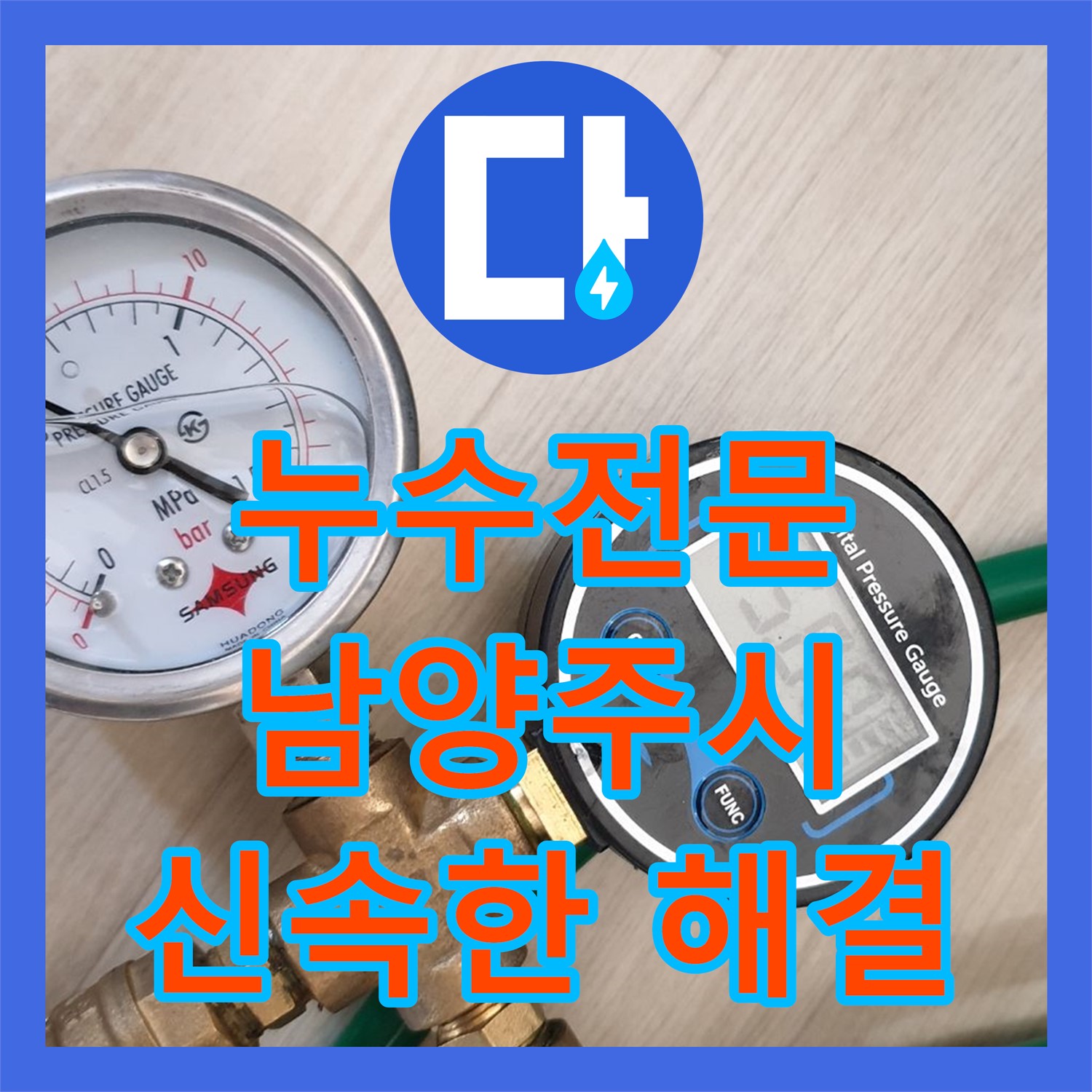 누수전문 아랫집 주방 천장으로 발생한 누수 문제를 신속하게 해결해드린 남양주시 현장