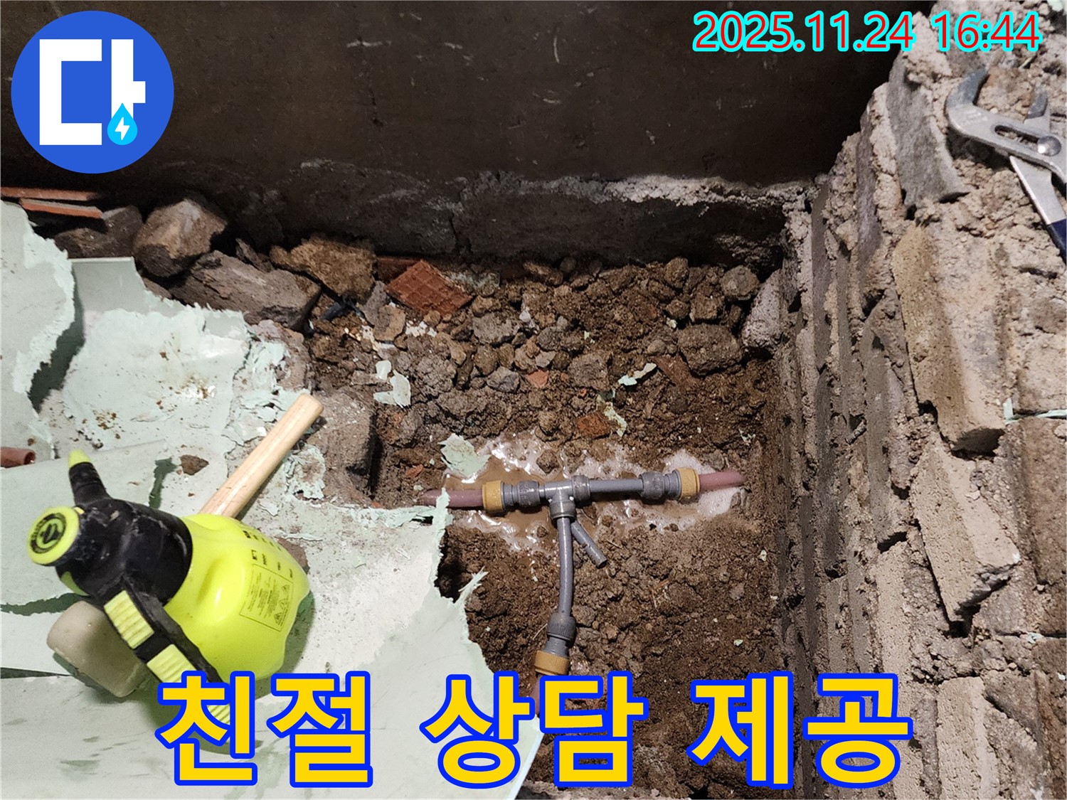 가채리 누수 - 누수 문제에 대한 친절한 상담을 제공 - 지금 바로 전화 주세요.