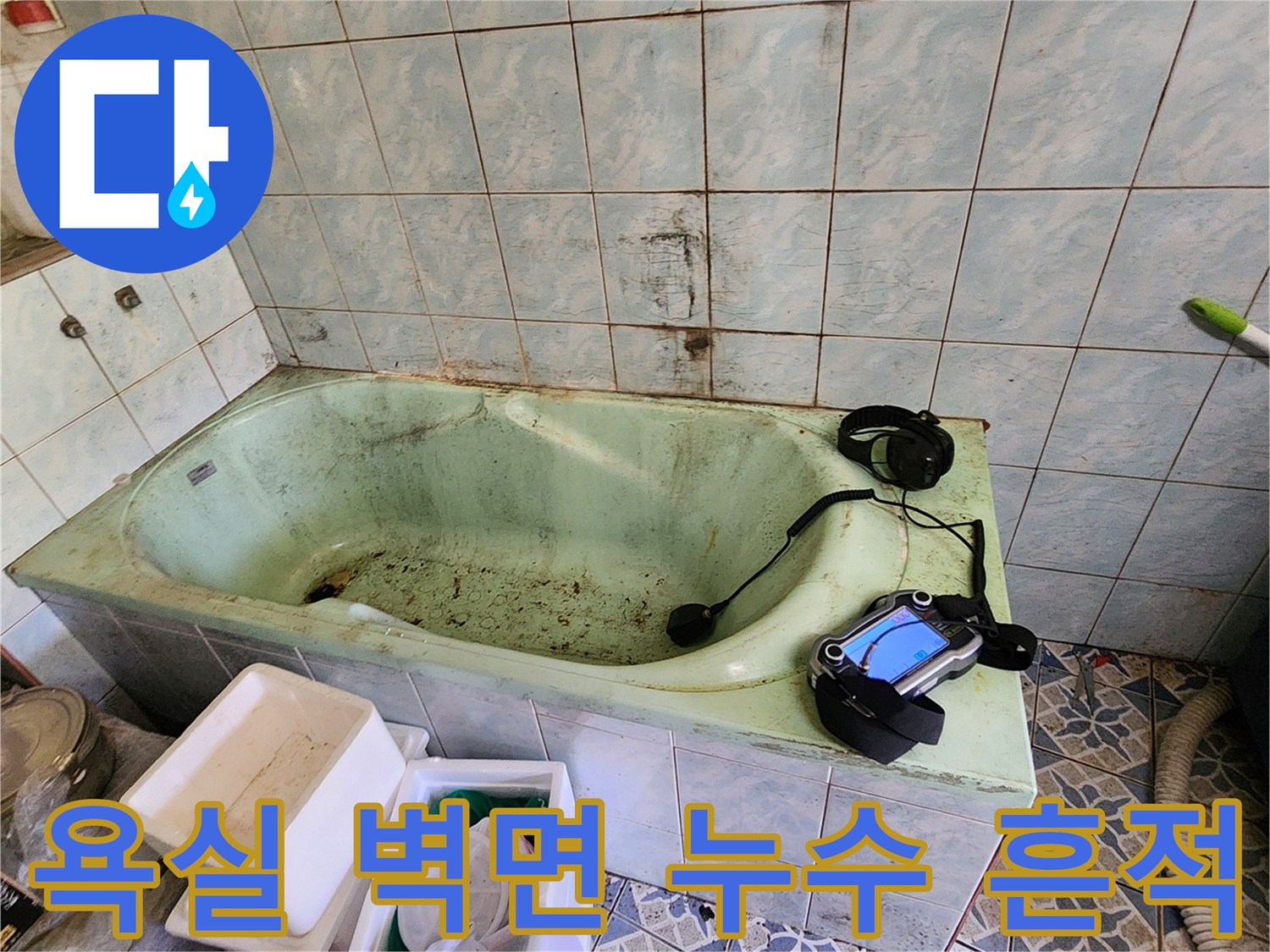 물샘-현상이-의심되는-욕실-벽면-타일