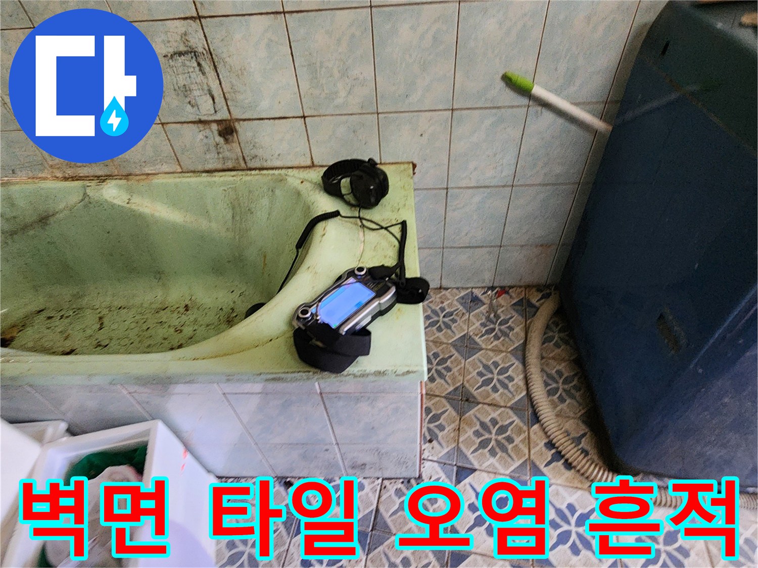 습기가 침투하여 변색된 욕실 타일 벽면 모습
