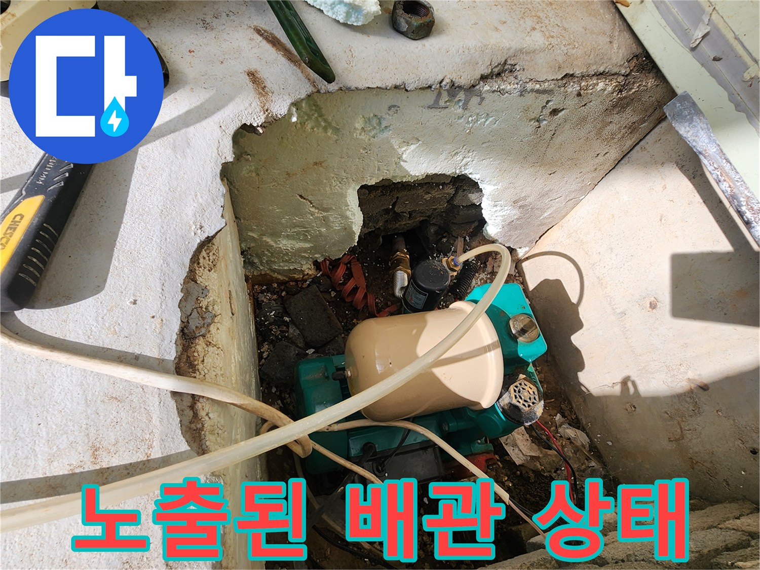 신북면 누수 지점의 배관 및 압력탱상 노출 사진