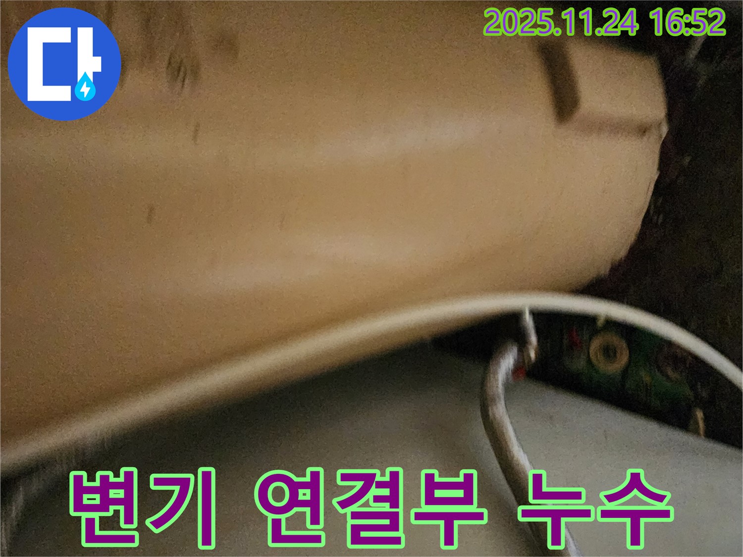 좌변기 연결부에서 발생하는 누수 - 좌변기 물탱크와 연결되는 부위에서 누수가 발생하는 상황을 보여줍니다.