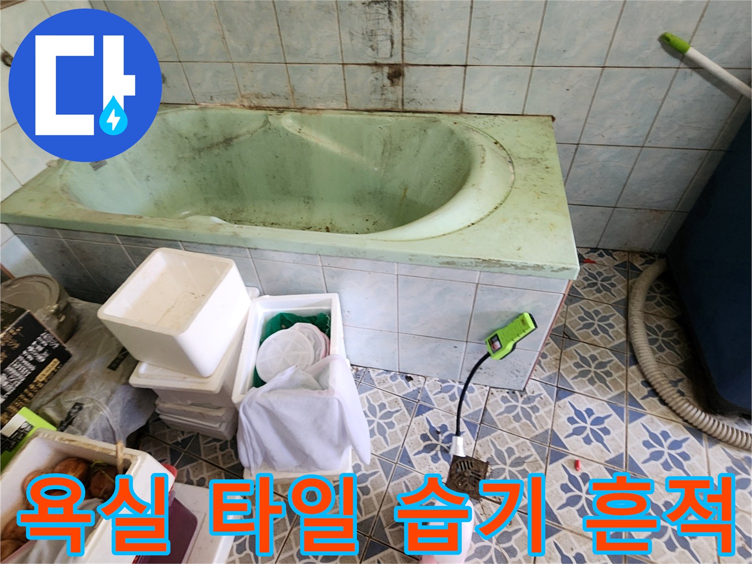 축축하게 젖어 보이는 욕실 타일 벽면 부위