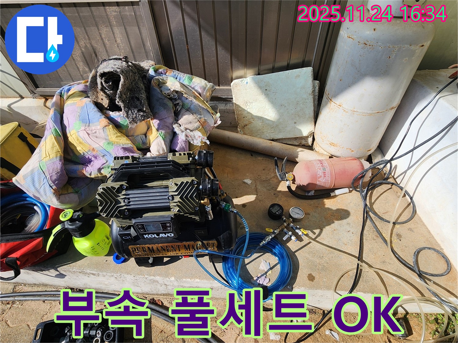 포천 신북면 가채리 누수 - 다양한 누수 부속품 풀세트 완벽 준비