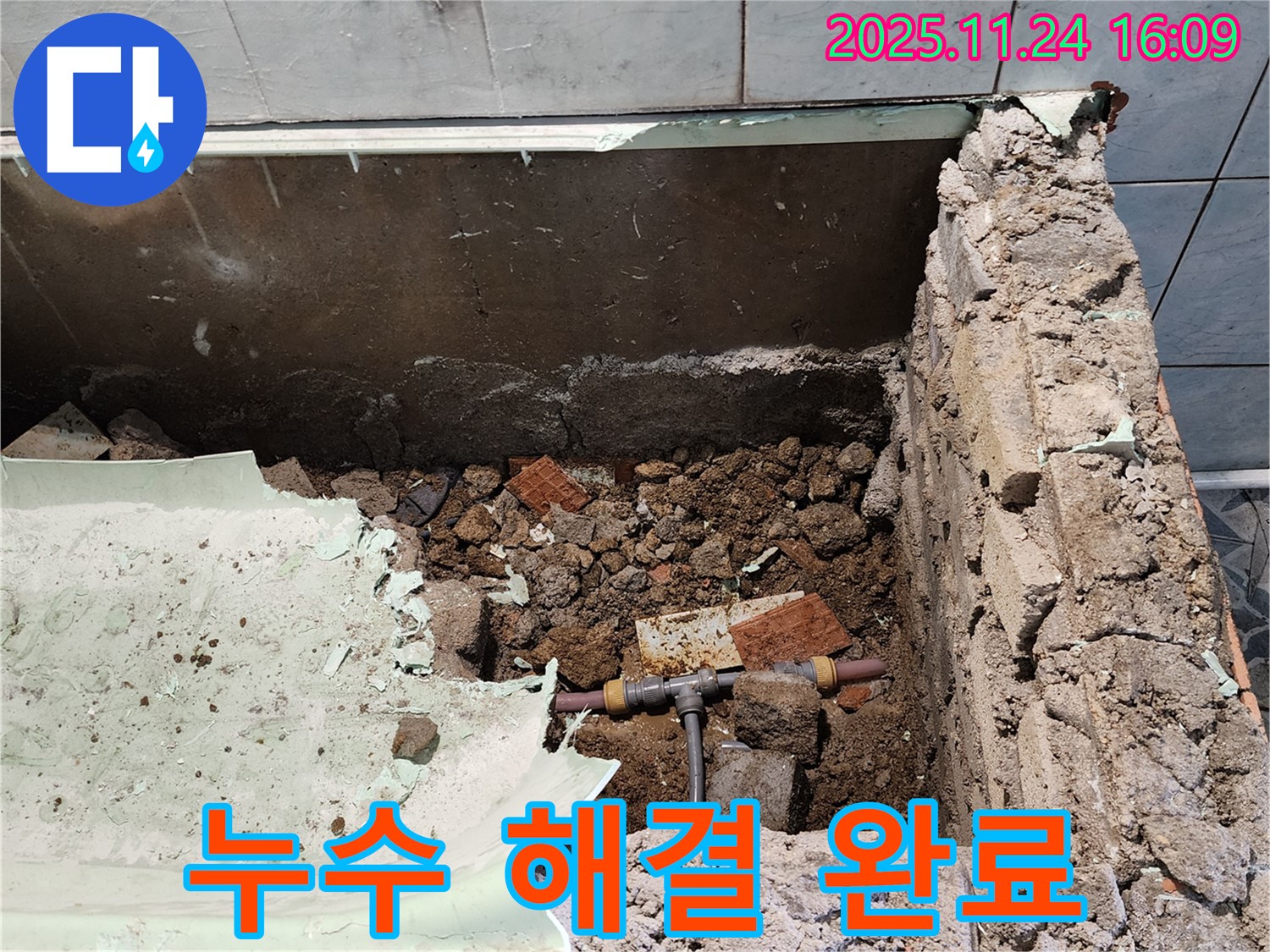 포천 신북면 가채리 누수 - 욕조 철거 후 누수 완벽 해결!