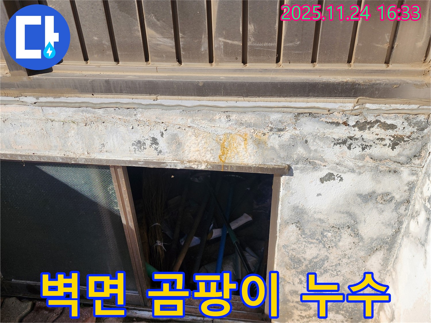 포천 신북면 가채리 창고 - 벽면 곰팡이 발생, 습기로 인한 누수 의심