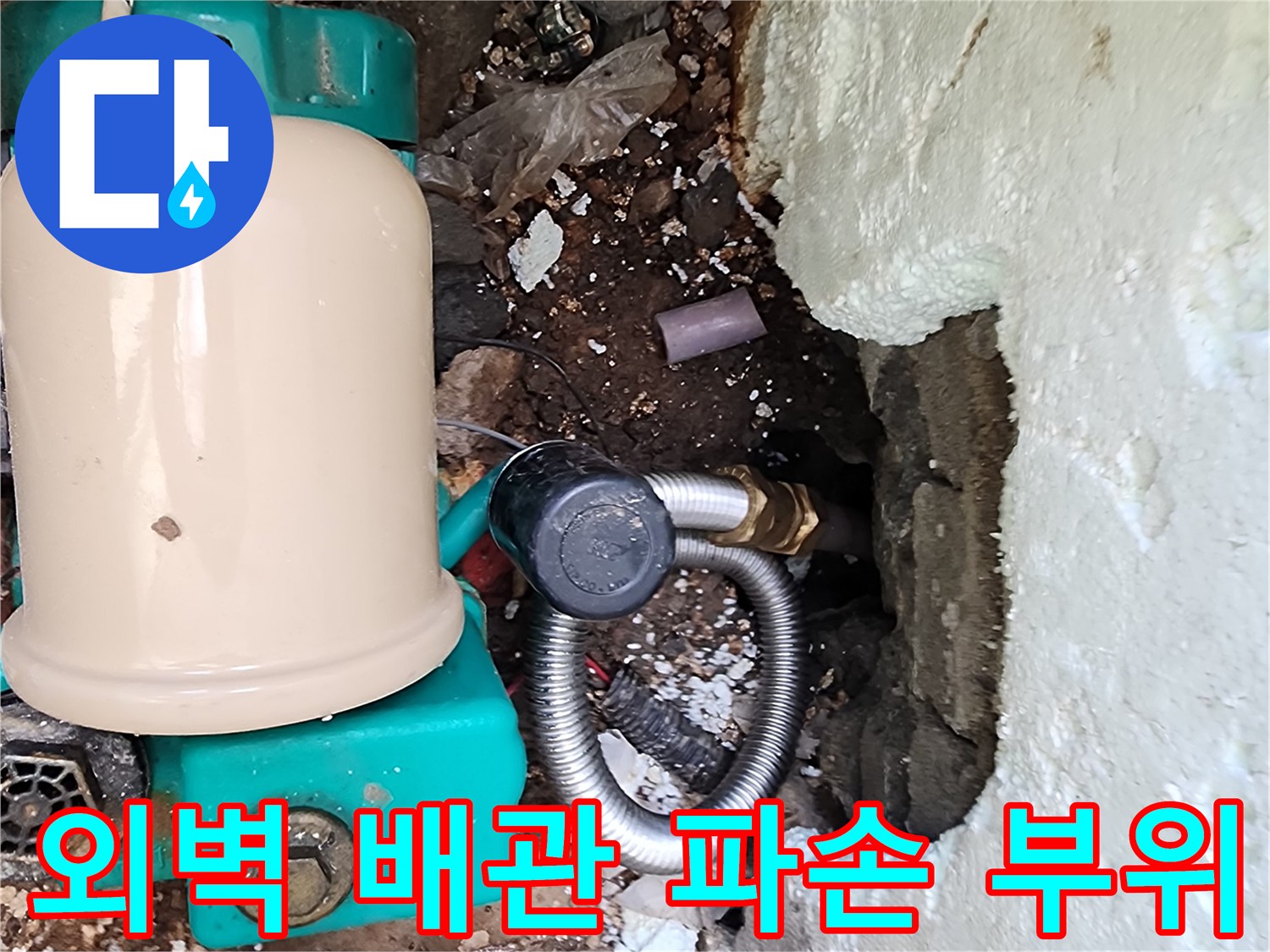 포천 신북면 현장의-파손된 배관과 굴착된 벽면 모습