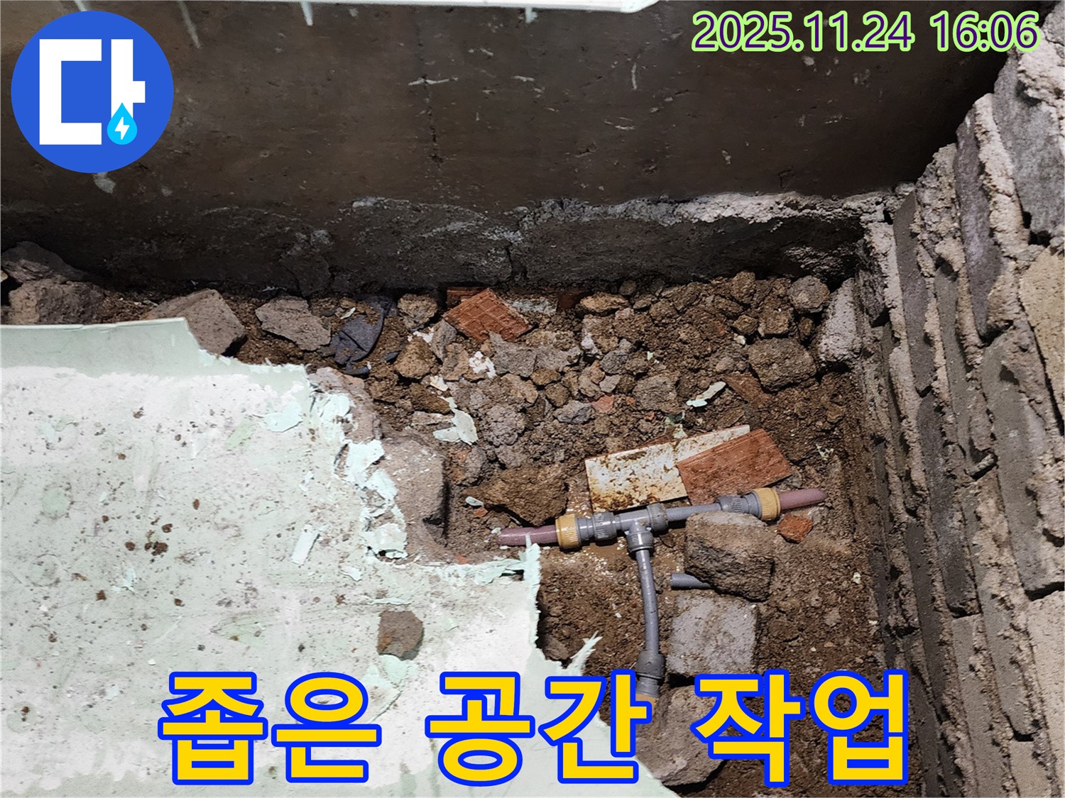 포천시 신북면 가채리 누수 - 좁은 공간에서도 문제없이 누수 작업을 진행합니다.
