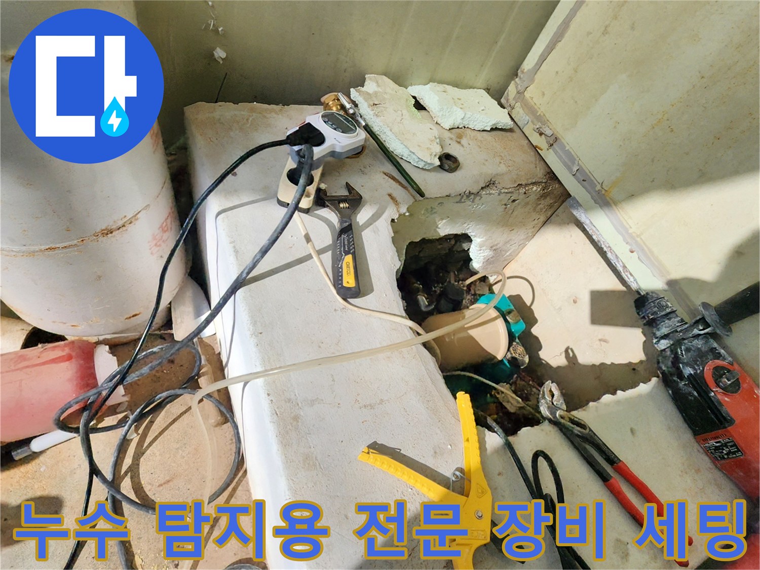 현장 작업 도구-배관 상태 확인을 위한 준비
