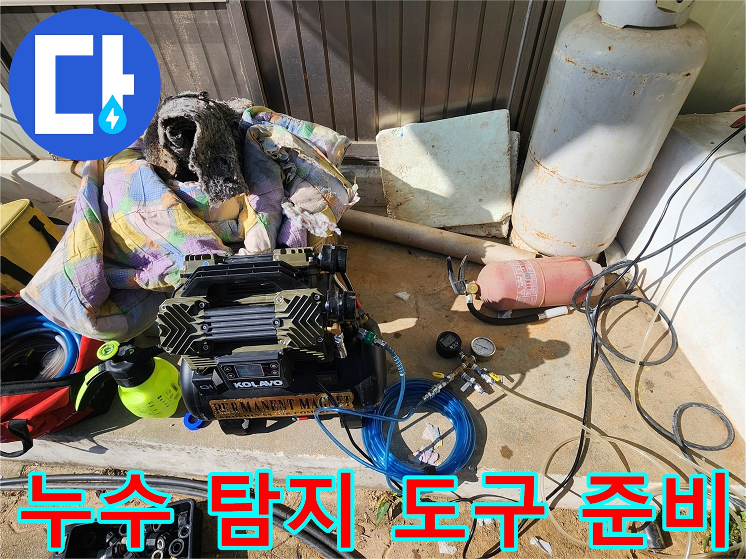 현장에서 사용되는 압력 측정용 콤프레셔와 가스통 세팅