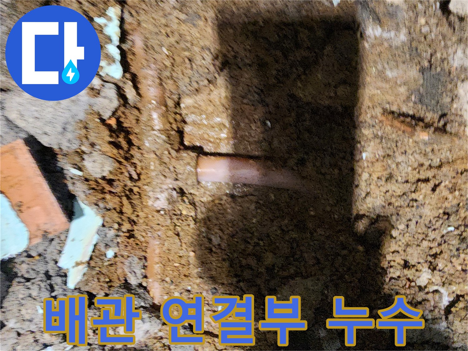 흙더미 사이-드러난 배관 파손 부위