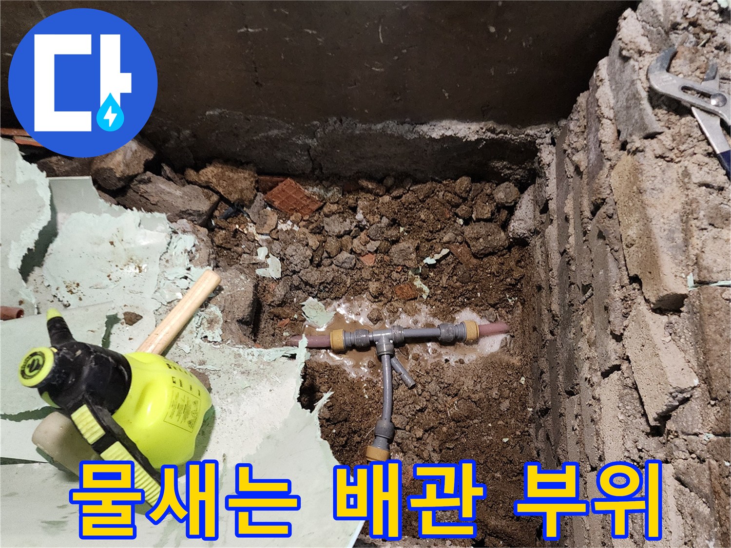 흙을 파낸 뒤 드러난 물이 새고 있는 T자형 배근 연결 구간