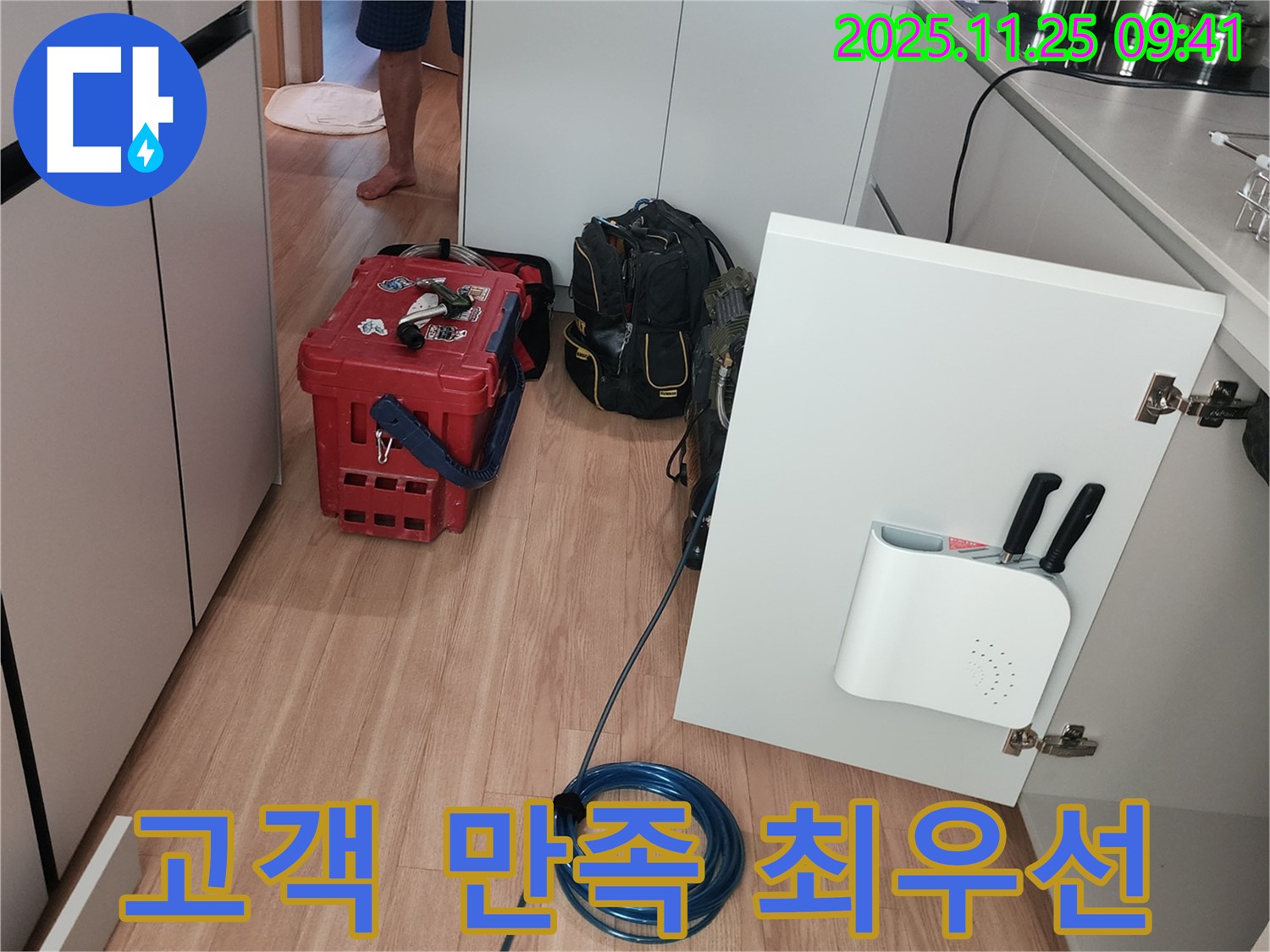 포천 신북면 기지리 누수 - 고객 만족을 최우선으로 생각합니다.