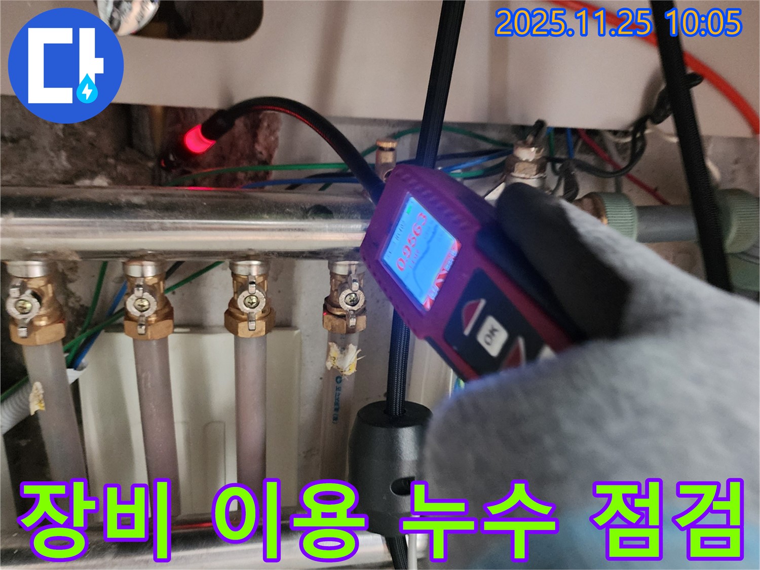 포천시 신북면 기지리에서 첨단 장비와 꼼꼼한 점검으로 누수를 탐지하고 있습니다 - 완벽한 누수 해결을 위해 최선을 다합니다.
