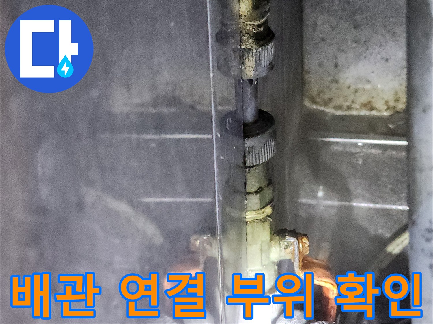 배관-연결-소켓-및-밸브-누수-부위-포착