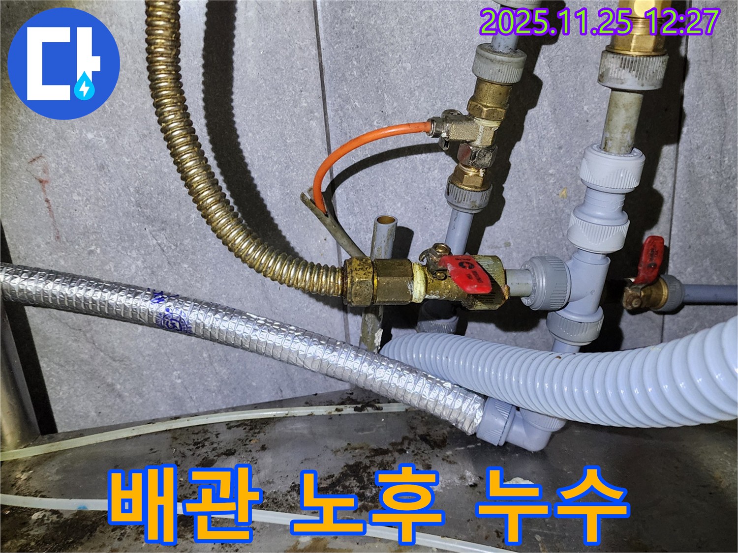수도 배관 연결 부위 노후 - 꼼꼼하게 새 부품으로 교체하여 누수를 완벽하게 해결했습니다.