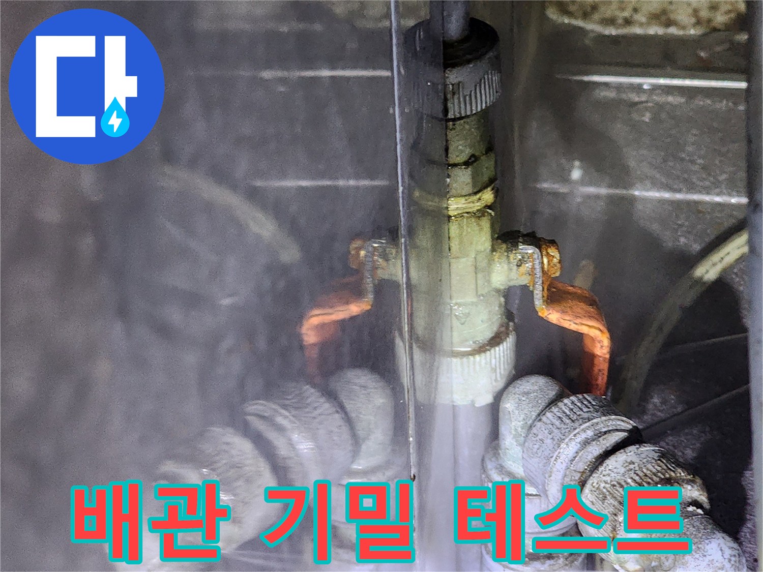 주방 배관 라인-압력 유지를 통한 누수 확인 작업
