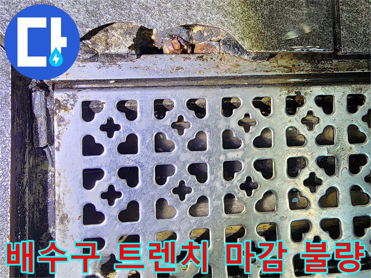 주방-트렌치-덮개-및-주변-타일-마감-상태