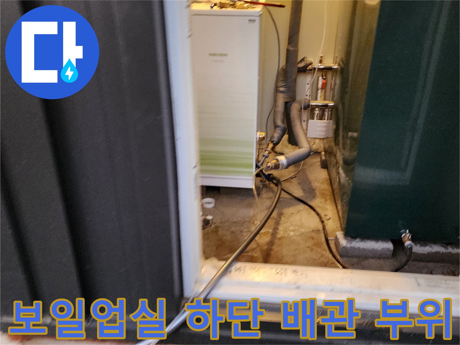 하얀색 기기 아래쪽으로 뻗어 나가는 배관 연결 지점입니다.