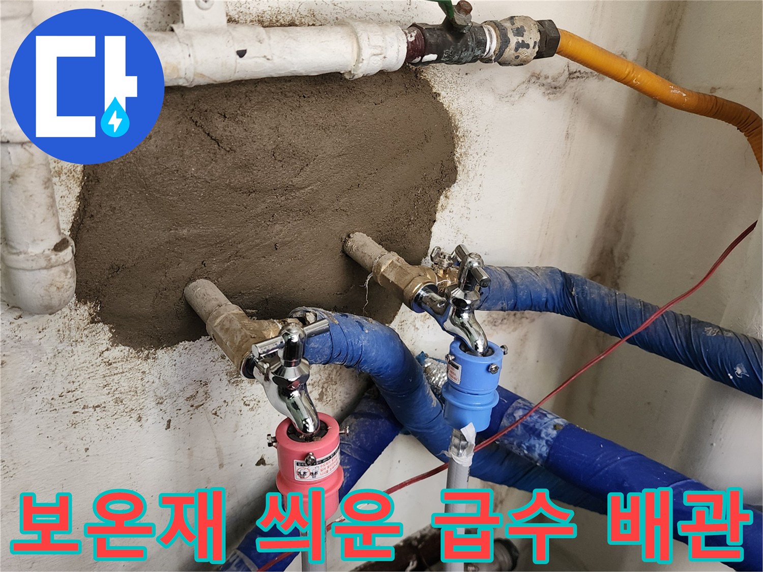 누수 원인인 노후 배관을 제거하고 새 배관으로 교체한 현장 모습