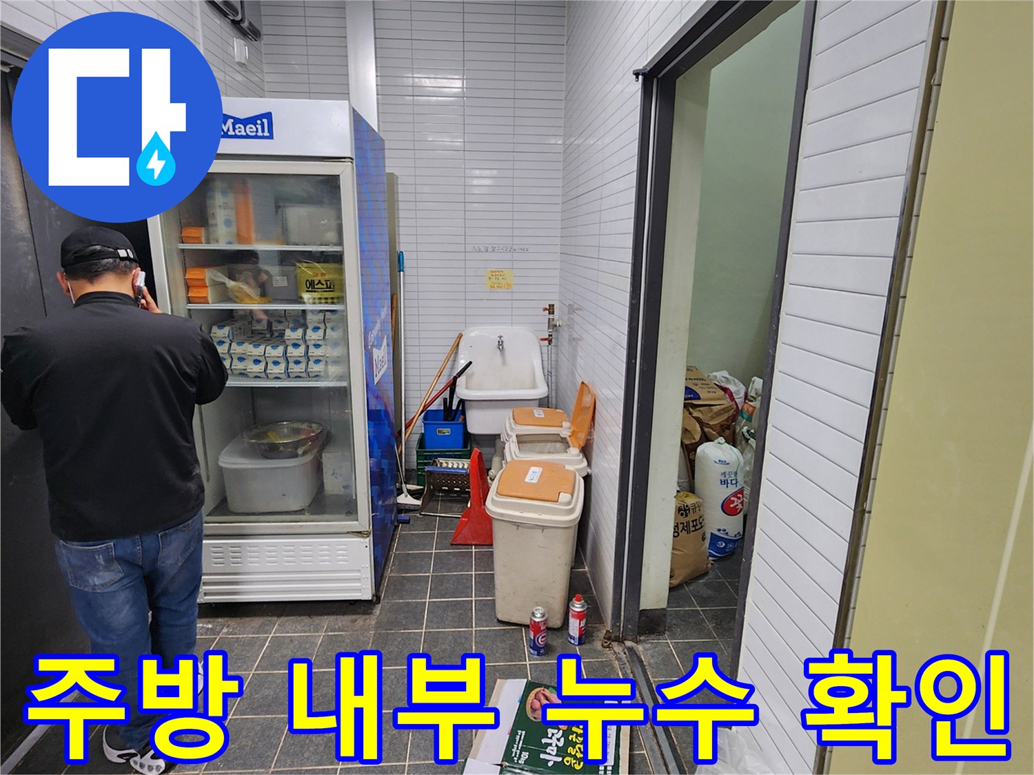 카페-주방-내부-냉장고-뒤편-현장-상태