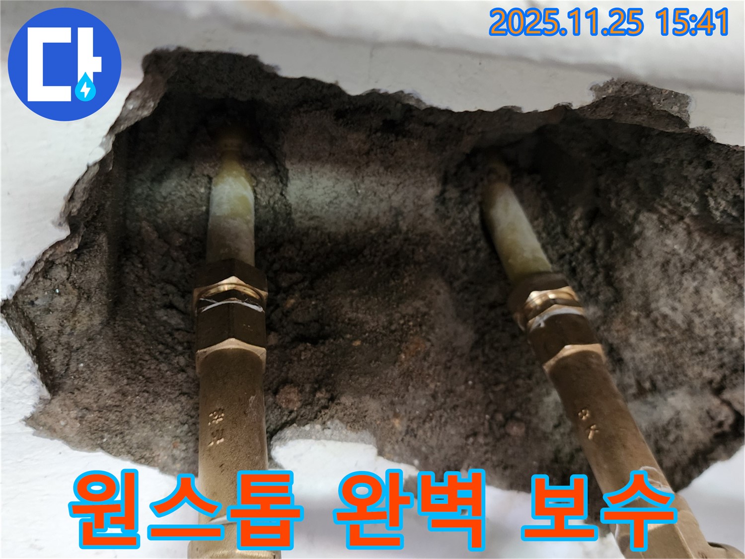 포천 누수 - 누수 탐지부터 완벽한 보수까지 원스톱 서비스