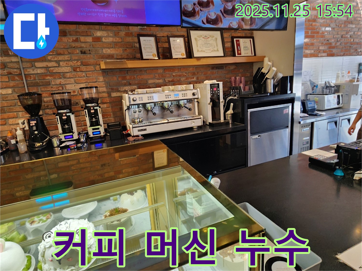 포천 만세교리 카페 커피 머신 누수 - 누수탐지 전문가가 신속하게 누수 문제를 해결하여 커피 제조에 차질이 없도록 했습니다.