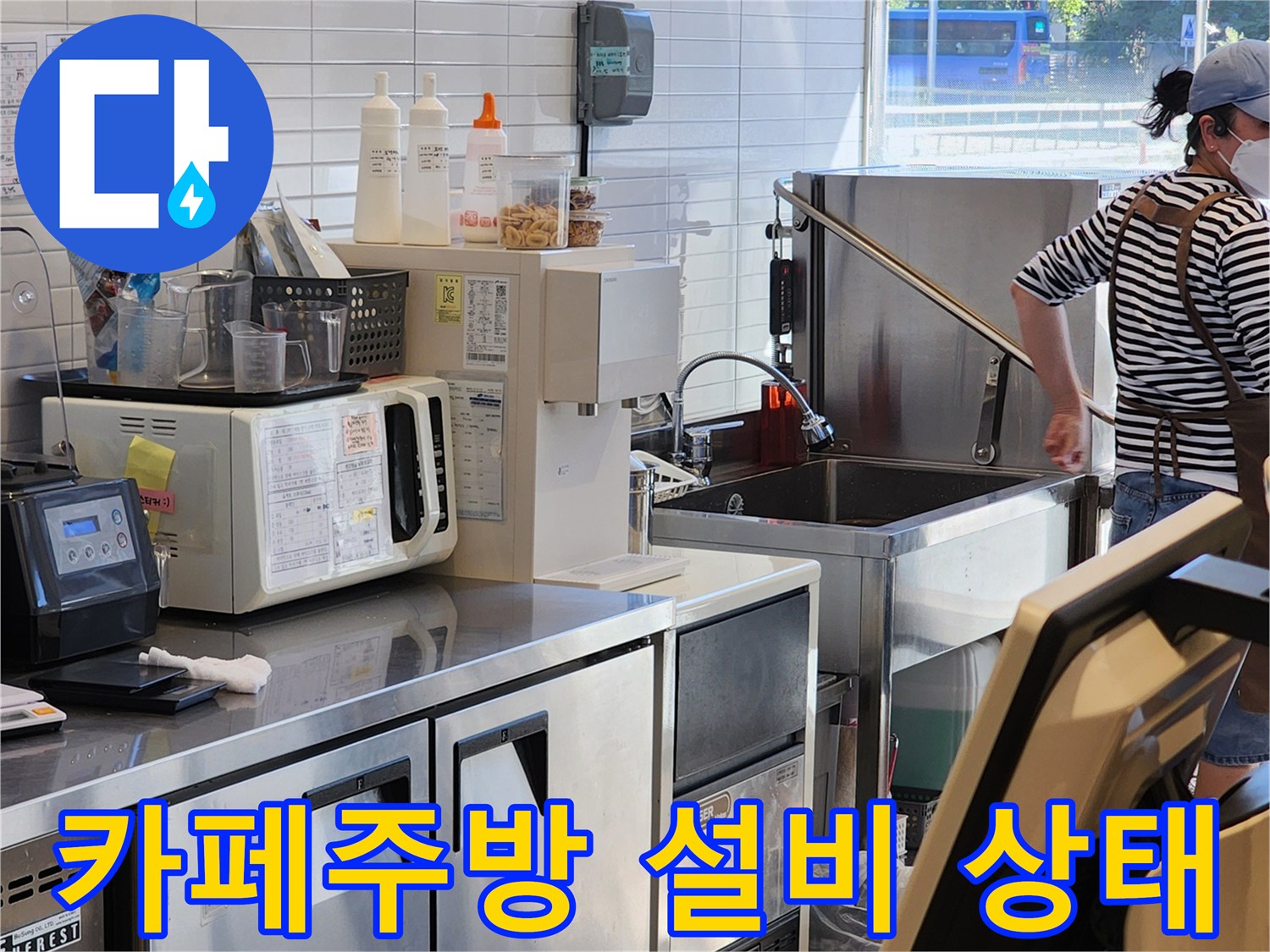 포천 신북면 카페 주방의 싱크대와 커피 머신이 놓인 모습입니다.