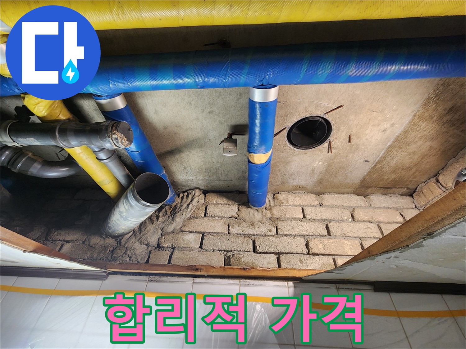 계양구 작전동 코오롱아파트 누수 - 합리적인 가격으로 누수 문제 해결