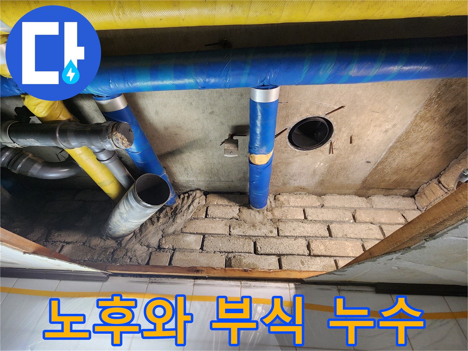 계양구 작전동 코오롱아파트 - 시간의 흔적, 노후와 부식으로 인한 누수 발생