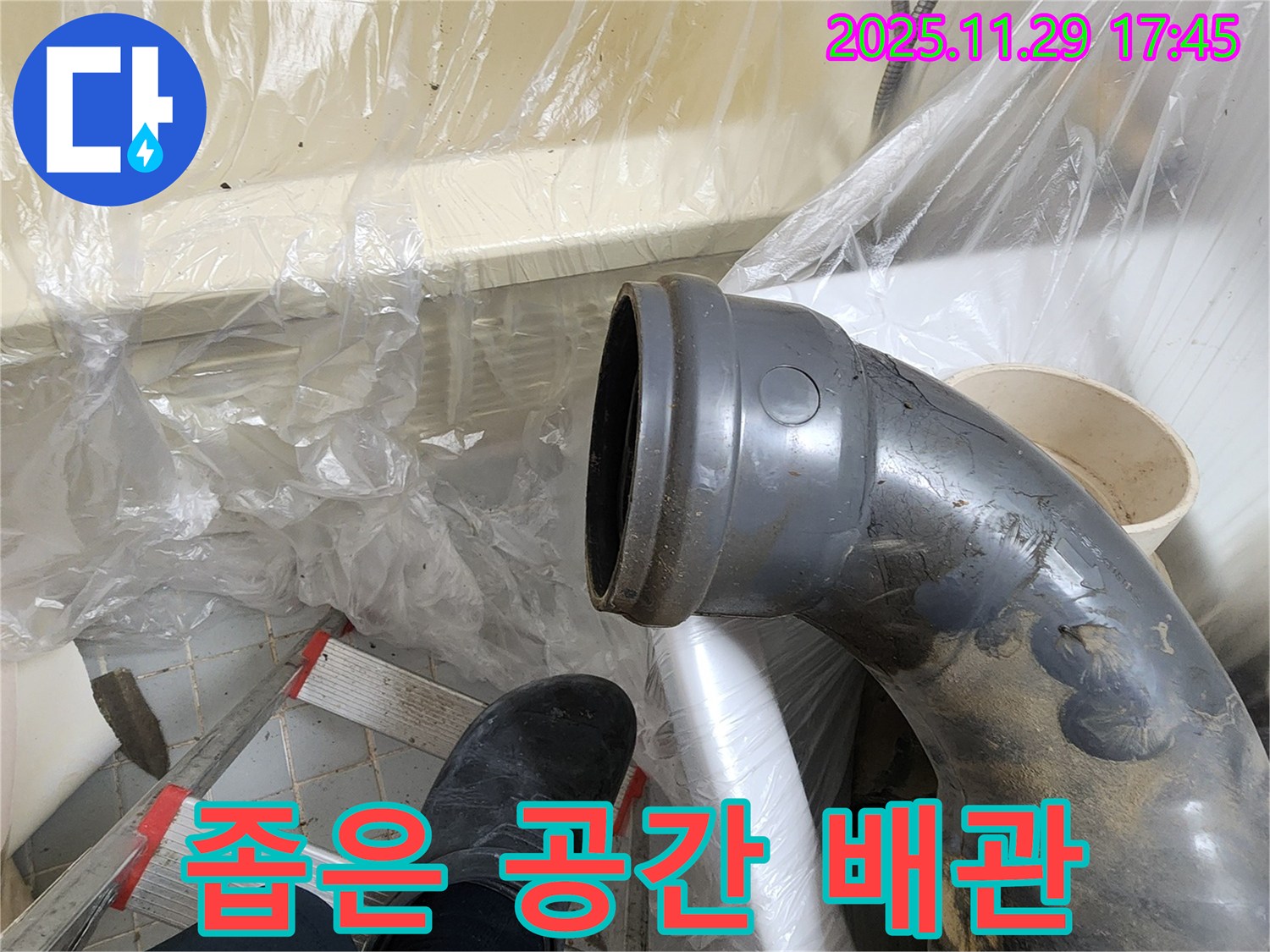 인천 계양구 작전동 코오롱아파트 꺾임 배관 누수 - 좁은 공간의 배관 누수도 문제없이 해결해 드립니다!